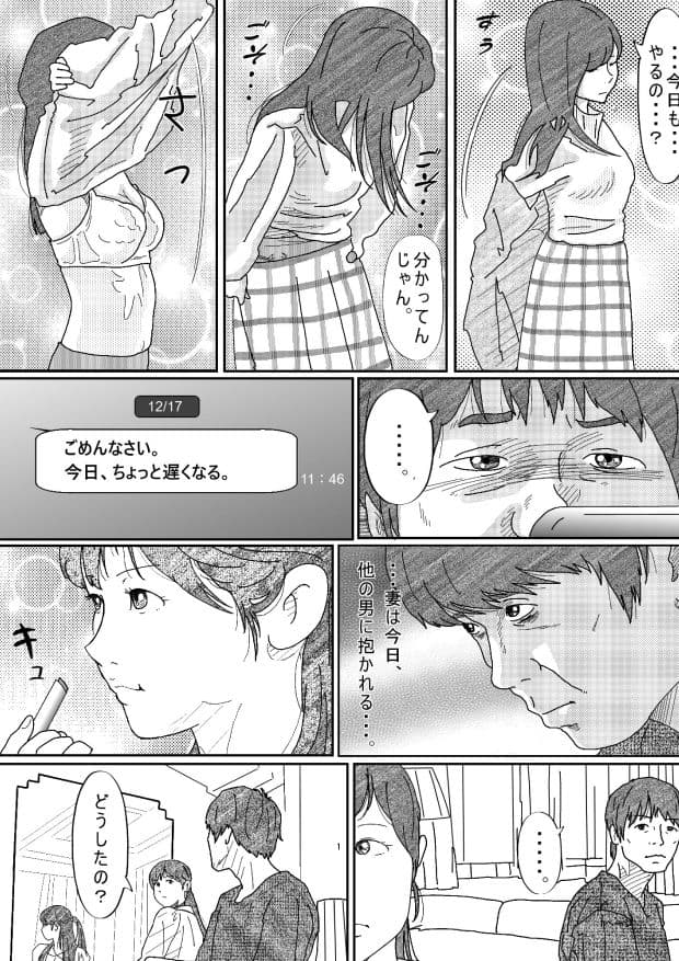 元彼駄目男に何度もイカされる若妻 サンプル 9