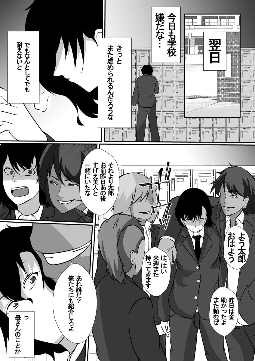 女手一つで僕を育ててくれた母さんがいじめっ子のチャラ男たちに寝取られました サンプル 2