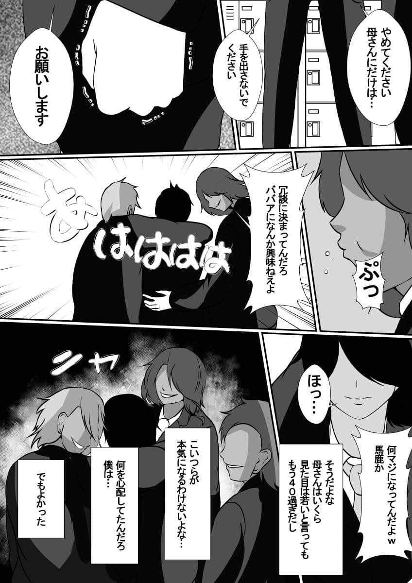 女手一つで僕を育ててくれた母さんがいじめっ子のチャラ男たちに寝取られました サンプル 3