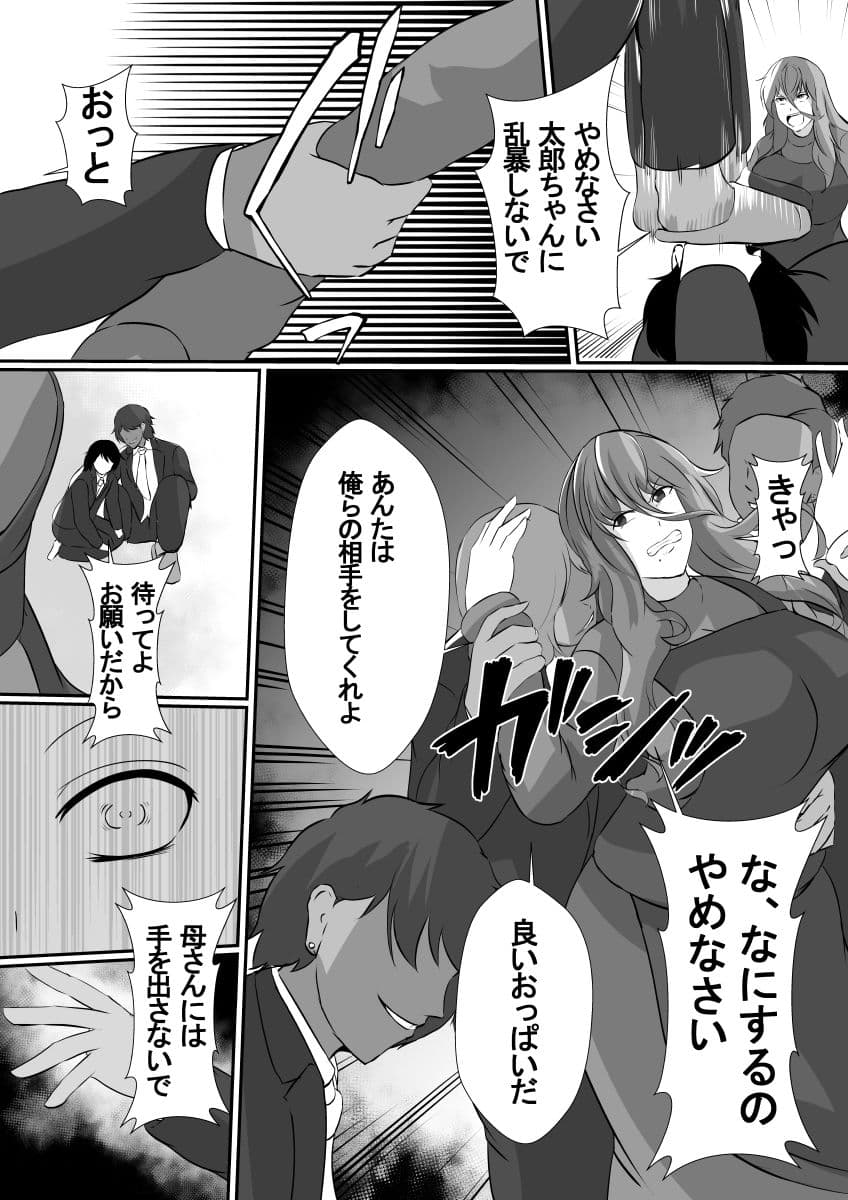 女手一つで僕を育ててくれた母さんがいじめっ子のチャラ男たちに寝取られました サンプル 4