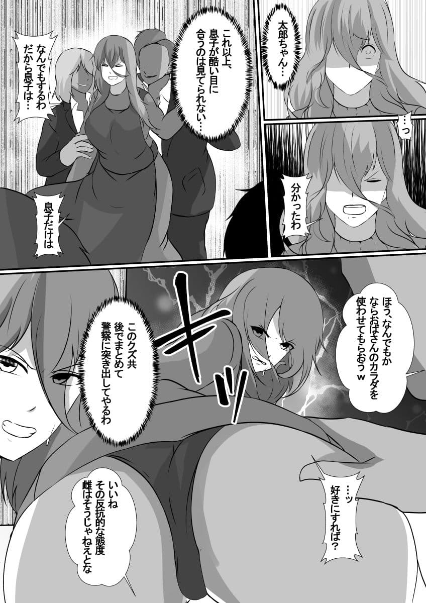 女手一つで僕を育ててくれた母さんがいじめっ子のチャラ男たちに寝取られました サンプル 5