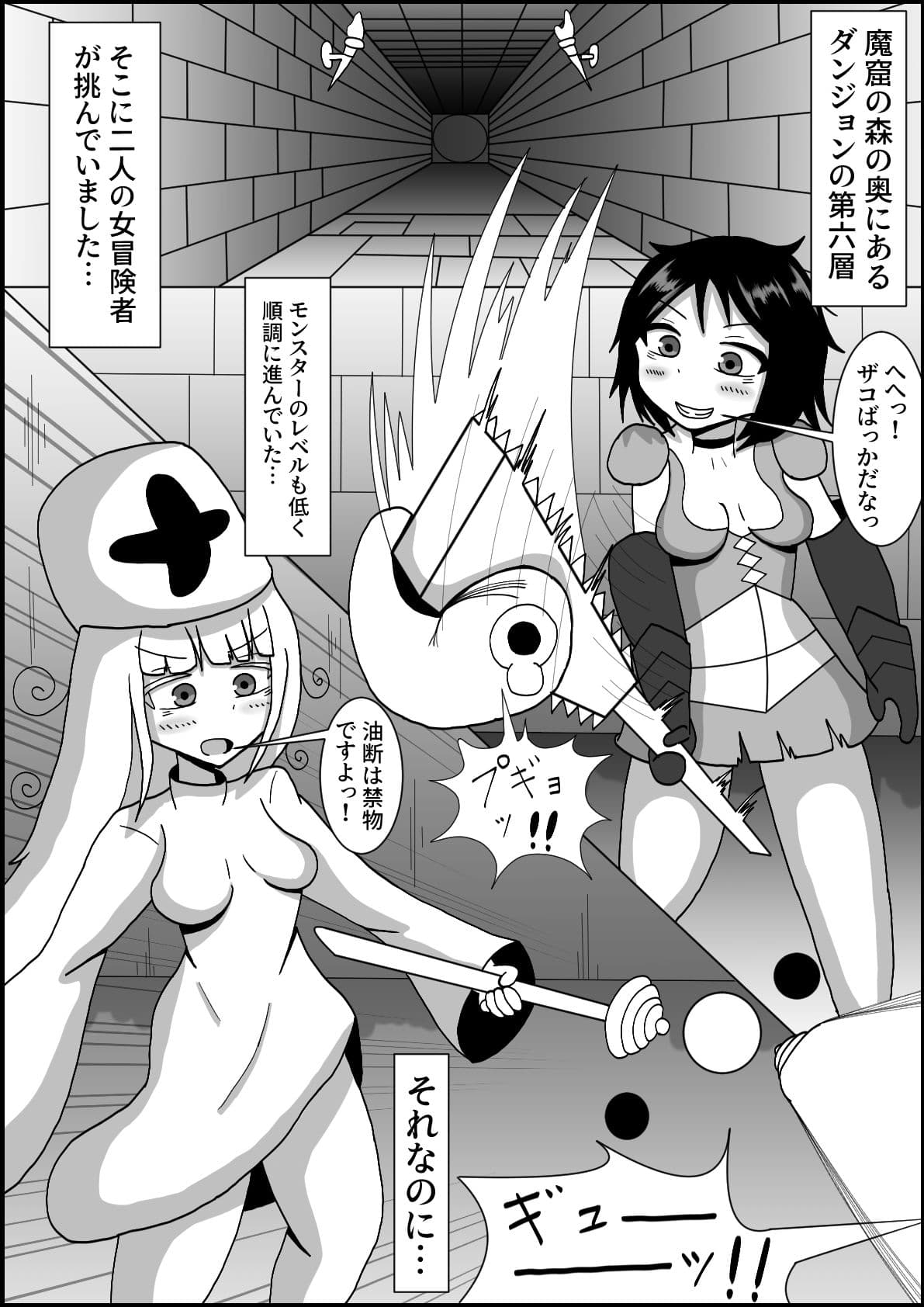 女だけでダンジョンに挑むとふたなりトラップで詰む サンプル 1