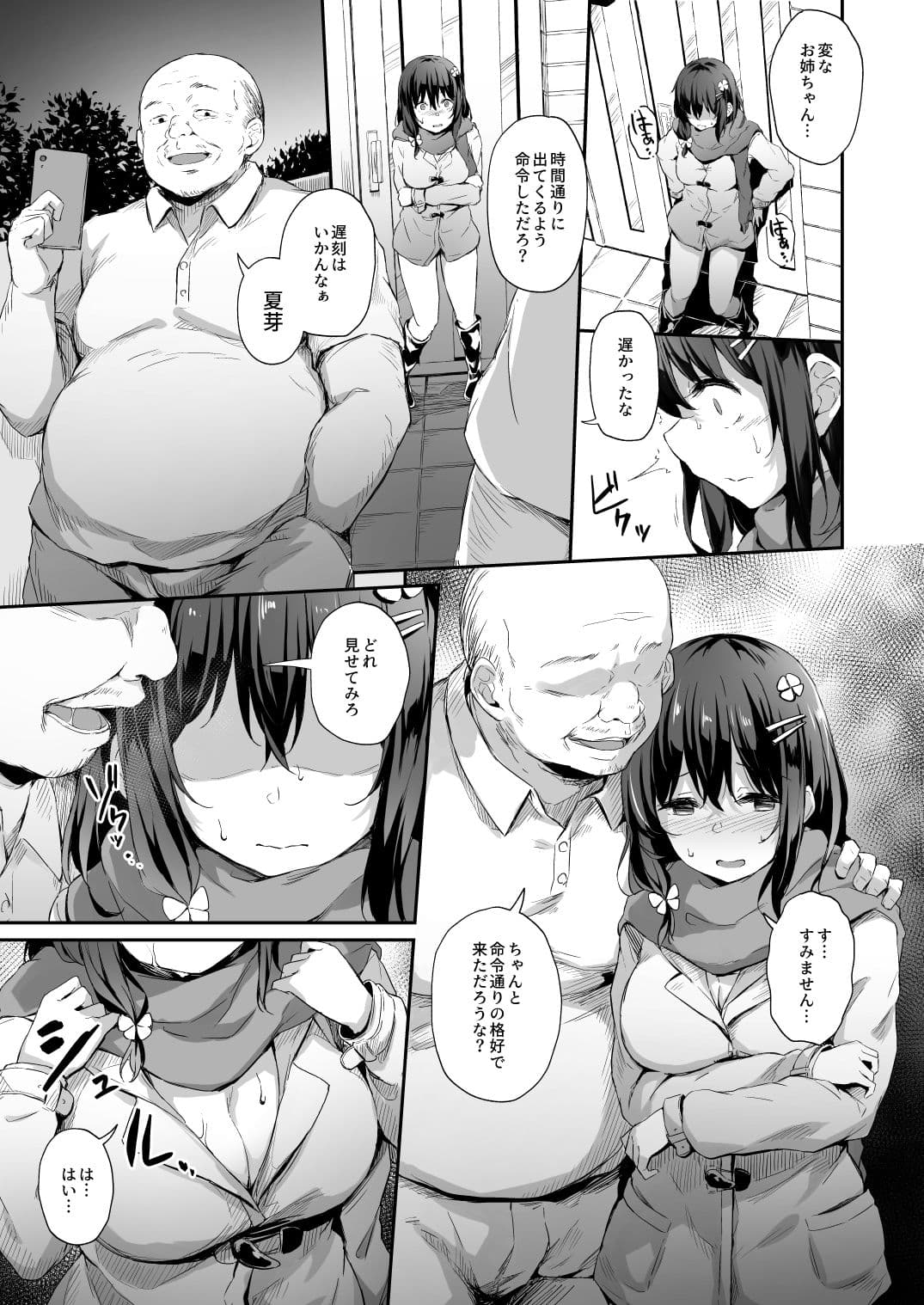 落ち葉日記 -露出調教編- サンプル 1