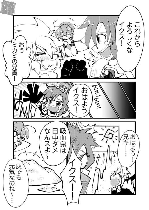 ミカミ伝クロス「争え！！イクスちゃん」 サンプル 1