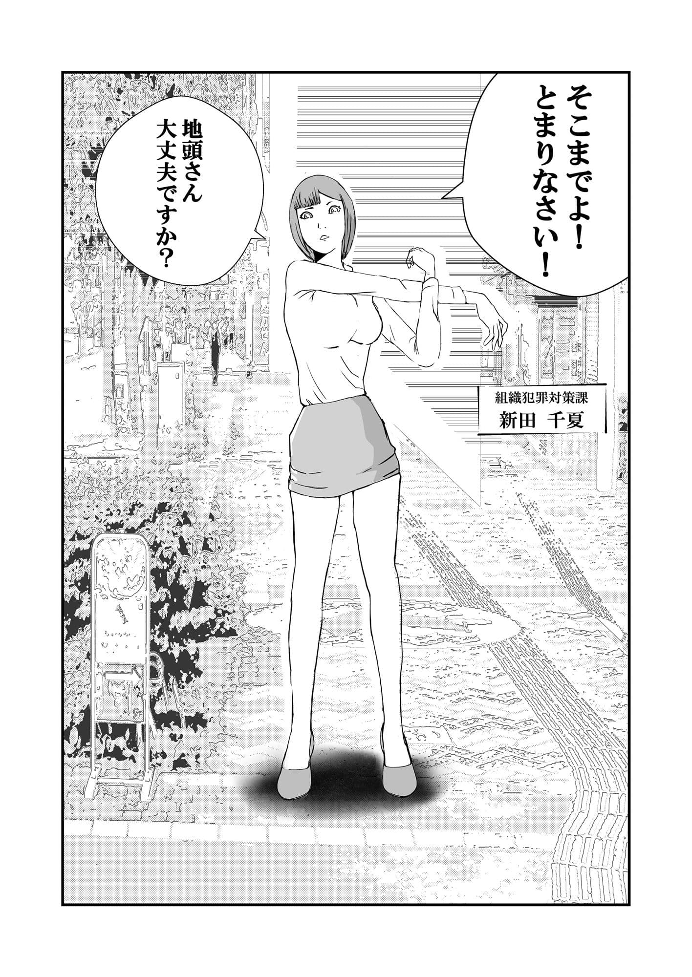 捜査官 千夏 監禁・○辱 事件簿1 サンプル 2