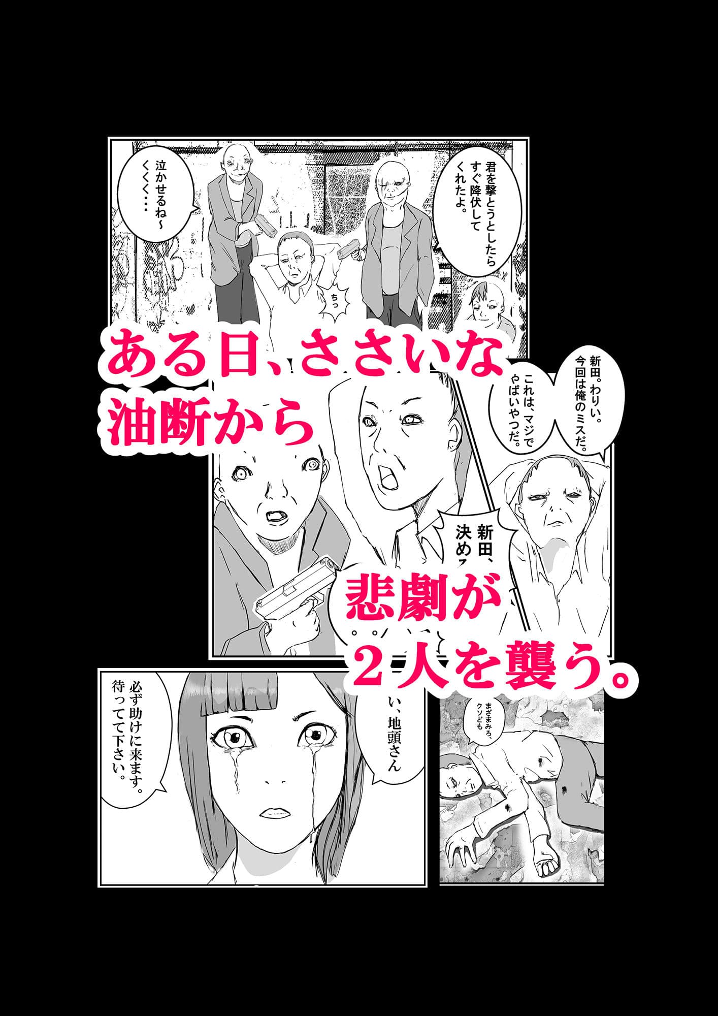 捜査官 千夏 監禁・○辱 事件簿1 サンプル 4