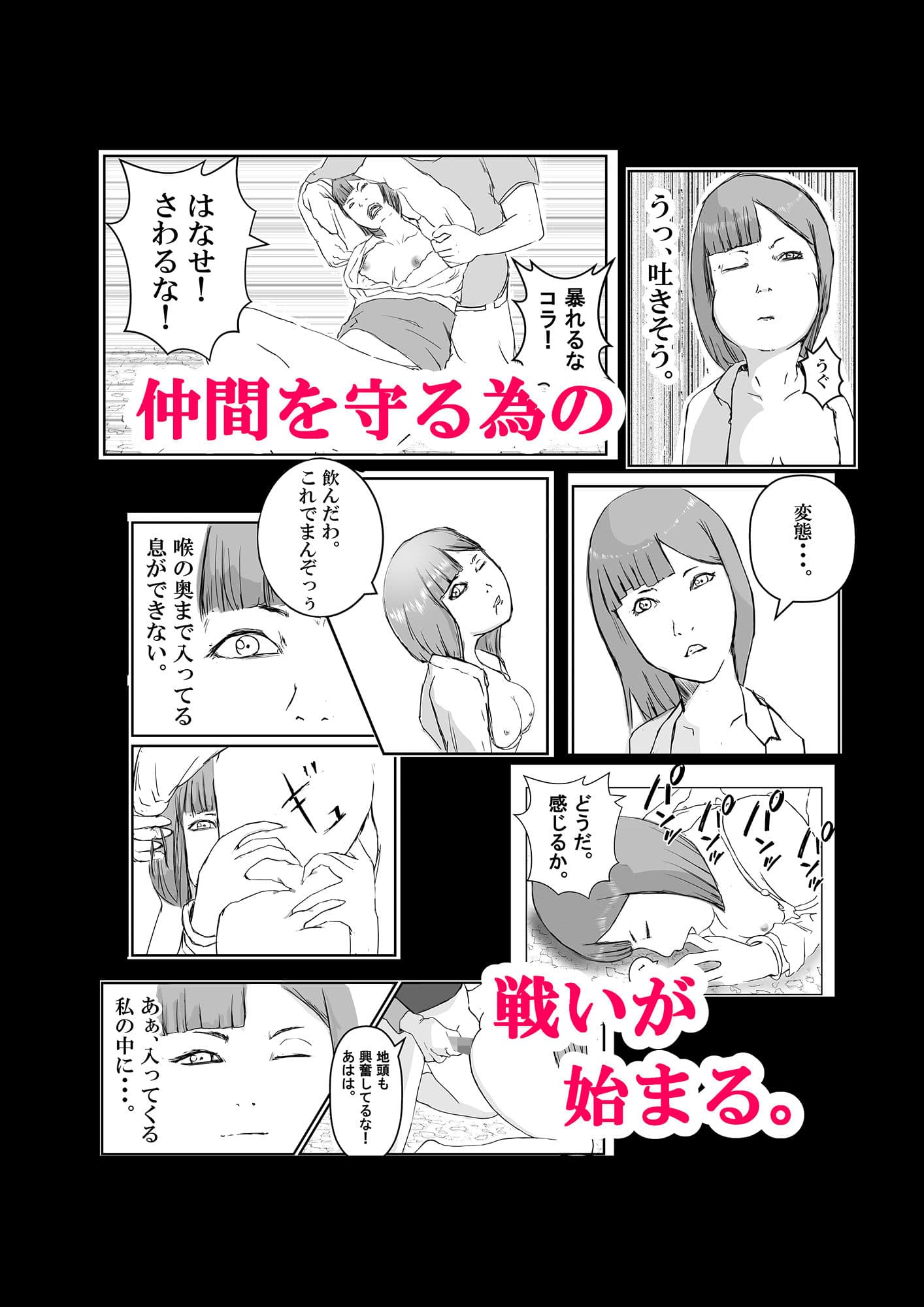 捜査官 千夏 監禁・○辱 事件簿1 サンプル 5