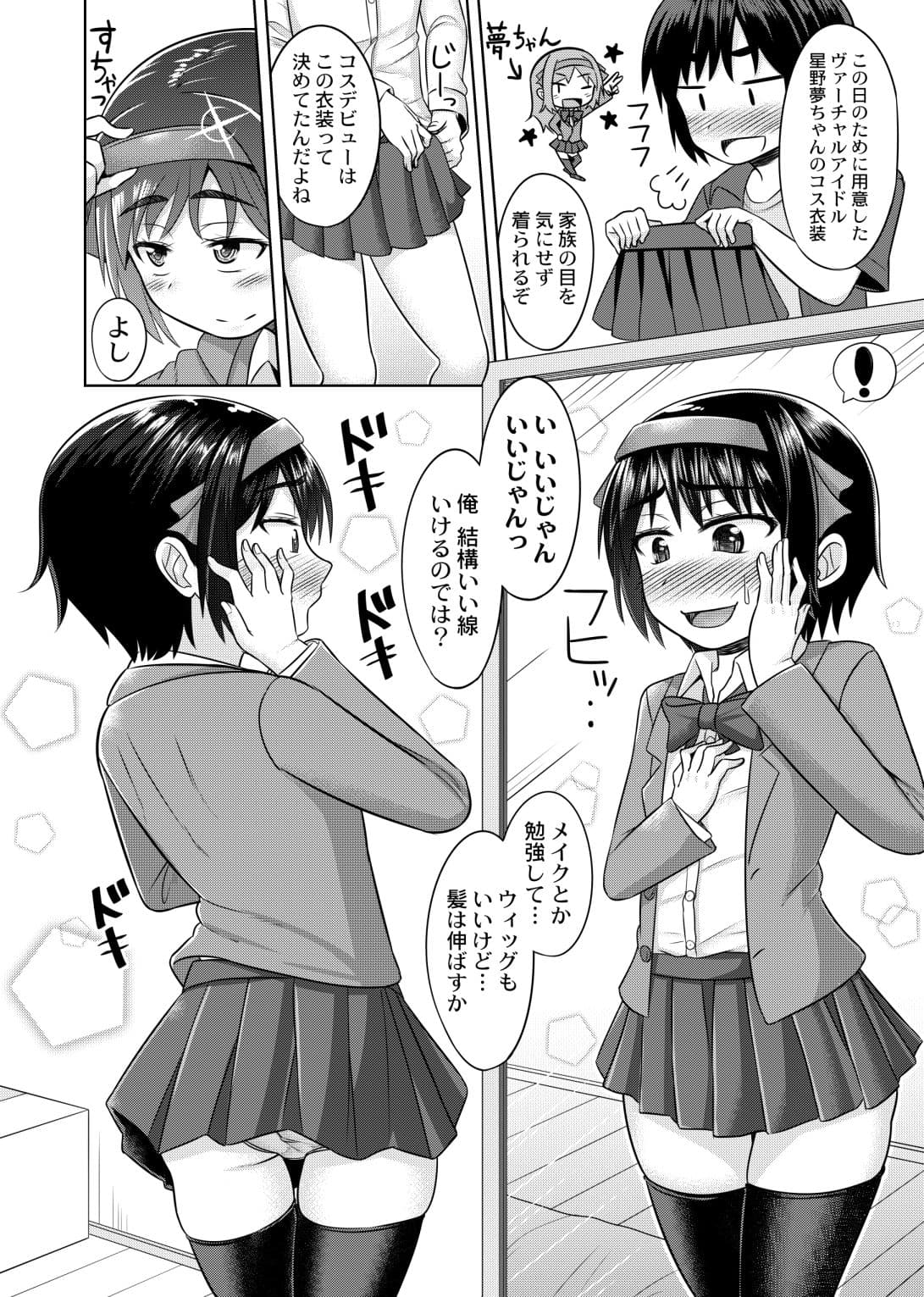 小鳥遊結月、女装コスプレ始めました サンプル 1