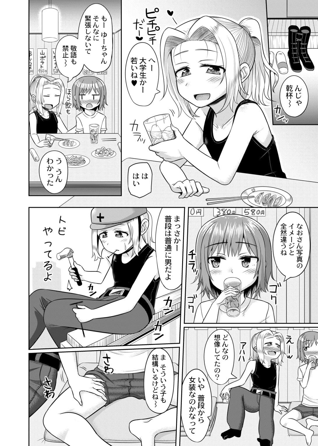 小鳥遊結月、女装コスプレ始めました サンプル 3