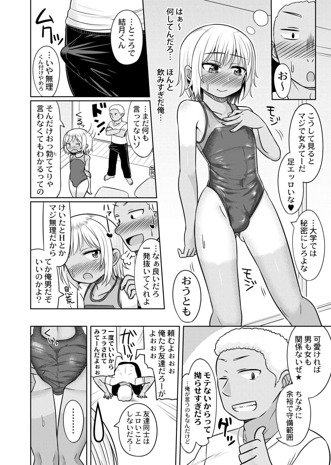 小鳥遊結月、女装コスプレ始めました サンプル 6