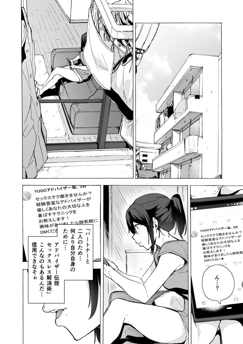夫公認セックスアドバイザーにハマった結果 サンプル 1