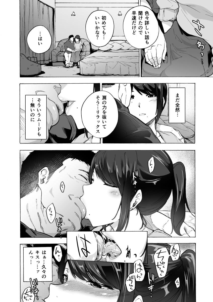 夫公認セックスアドバイザーにハマった結果 サンプル 2