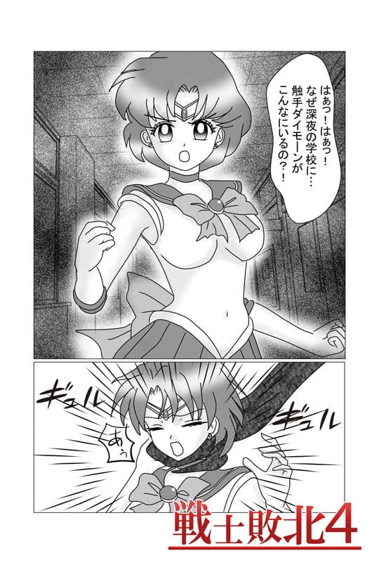 戦士敗北04 執拗な触手首絞め〜子宮破壊の腹パンチ・スパンキングされエナジードレイン後に陵●されるお話。 サンプル 1