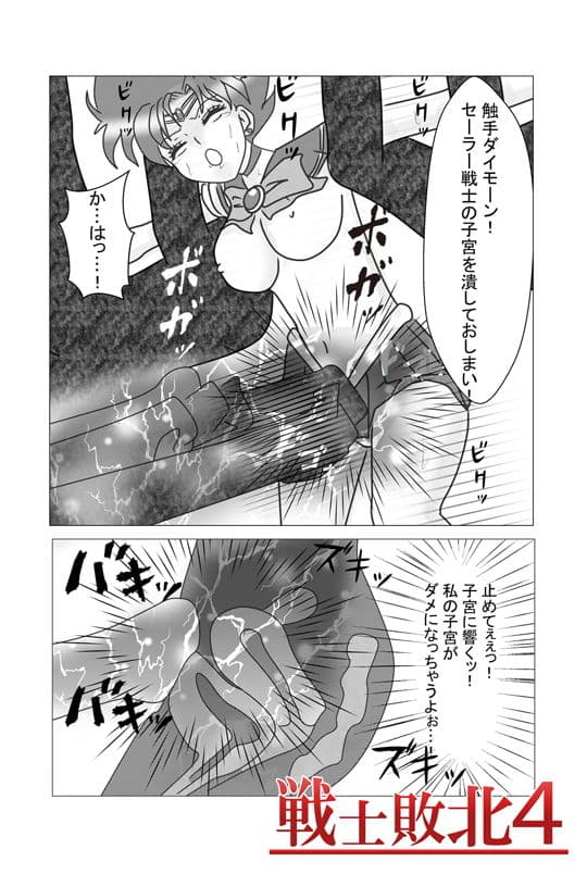 戦士敗北04 執拗な触手首絞め〜子宮破壊の腹パンチ・スパンキングされエナジードレイン後に陵●されるお話。 サンプル 3