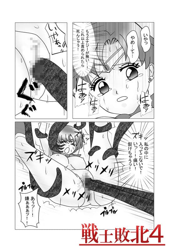 戦士敗北04 執拗な触手首絞め〜子宮破壊の腹パンチ・スパンキングされエナジードレイン後に陵●されるお話。 サンプル 7