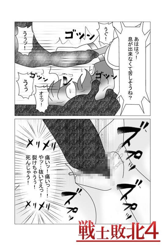 戦士敗北04 執拗な触手首絞め〜子宮破壊の腹パンチ・スパンキングされエナジードレイン後に陵●されるお話。 サンプル 8