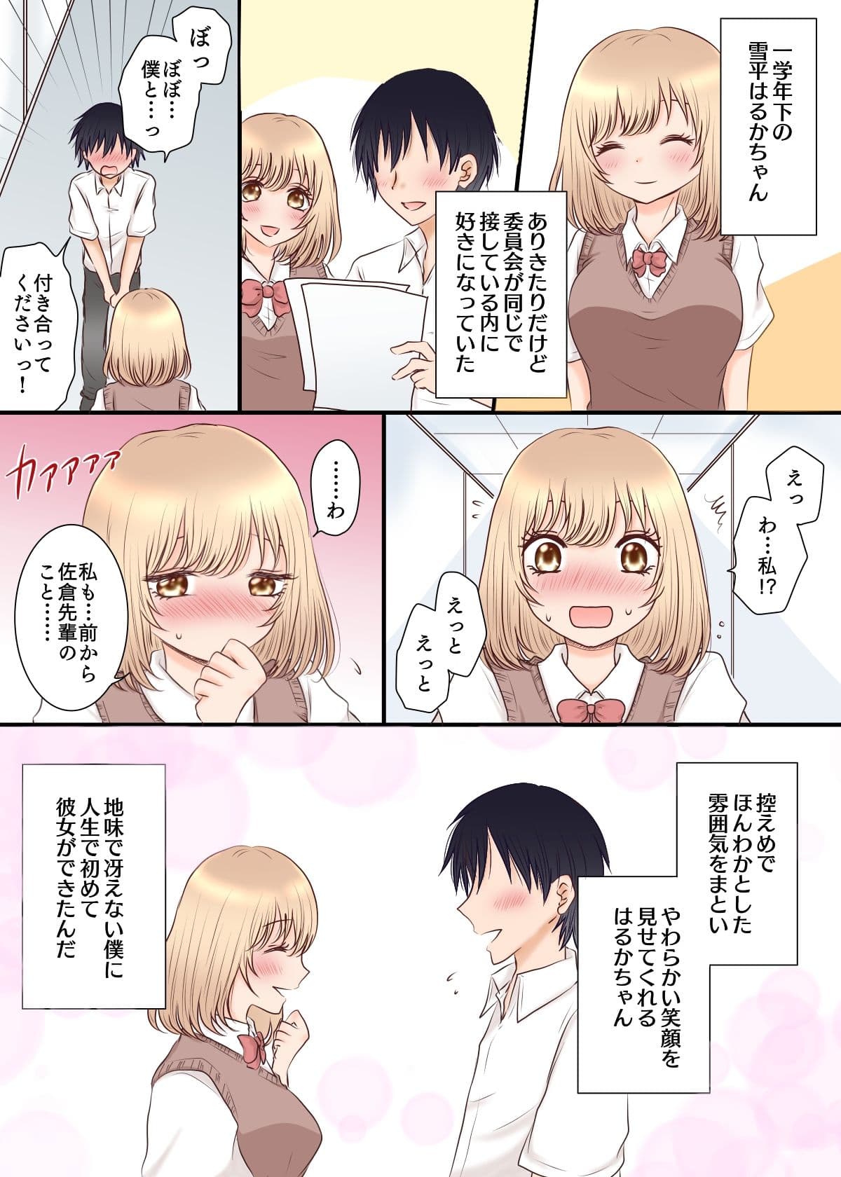 初めてできた彼女はエッチな女の子でした。 サンプル 5