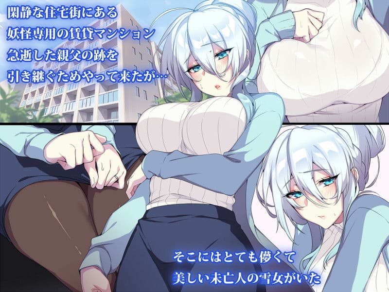 人付き合いが苦手な未亡人の雪女さんと呪いの指輪 サンプル 1