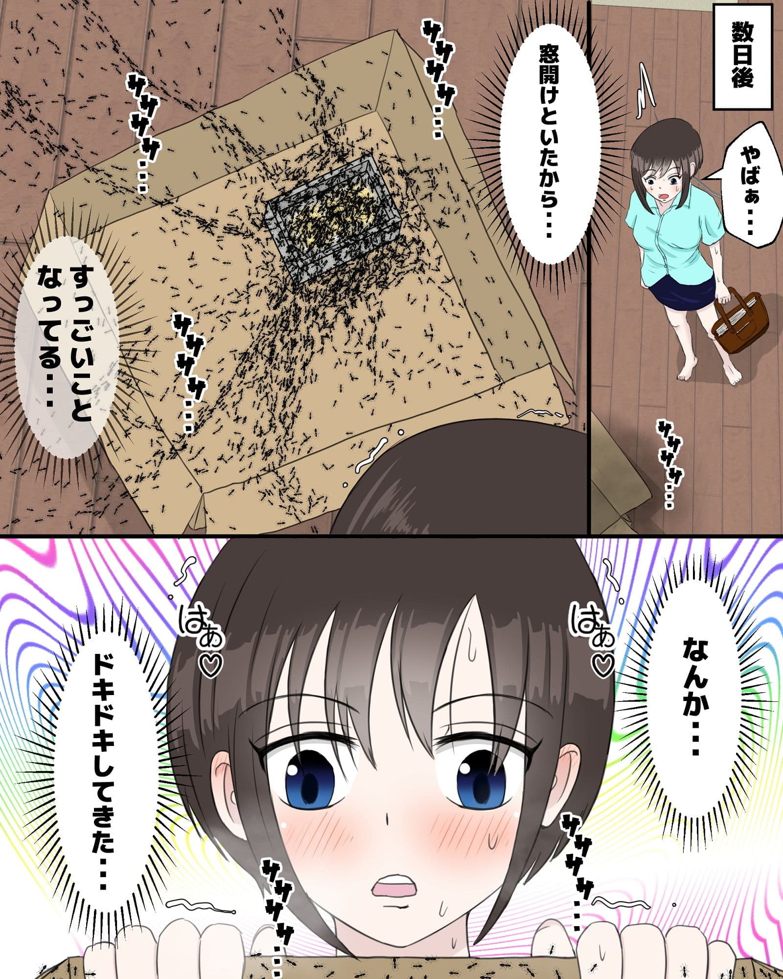 蟲撫〜アリ編〜 サンプル 8