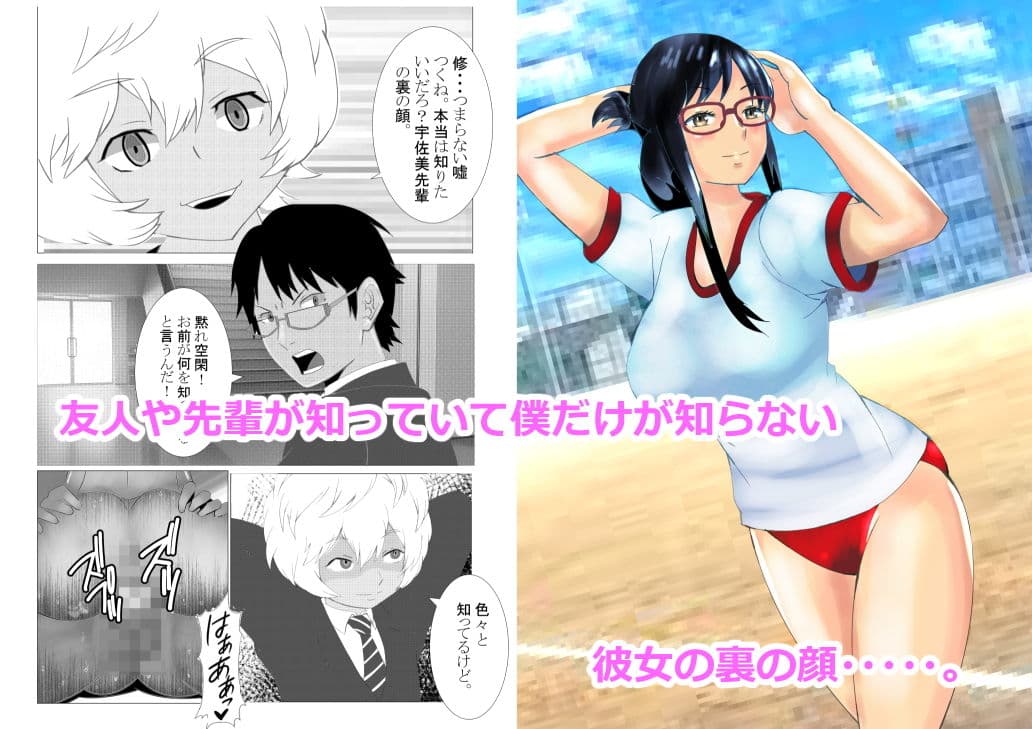 ネトられの境界 メガネ先輩編 サンプル 2