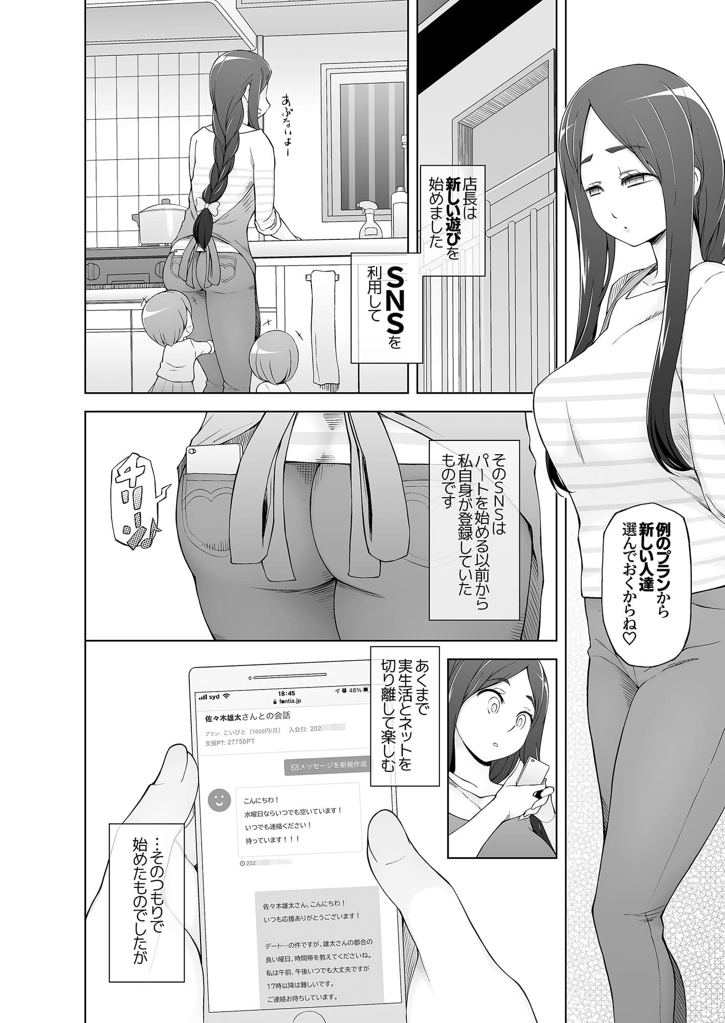 人妻・桐子の調教寝取られ性活 SNSで知り合ったフォロワーと ガチンコセックス、連日ハメまくった妻の話 サンプル 2