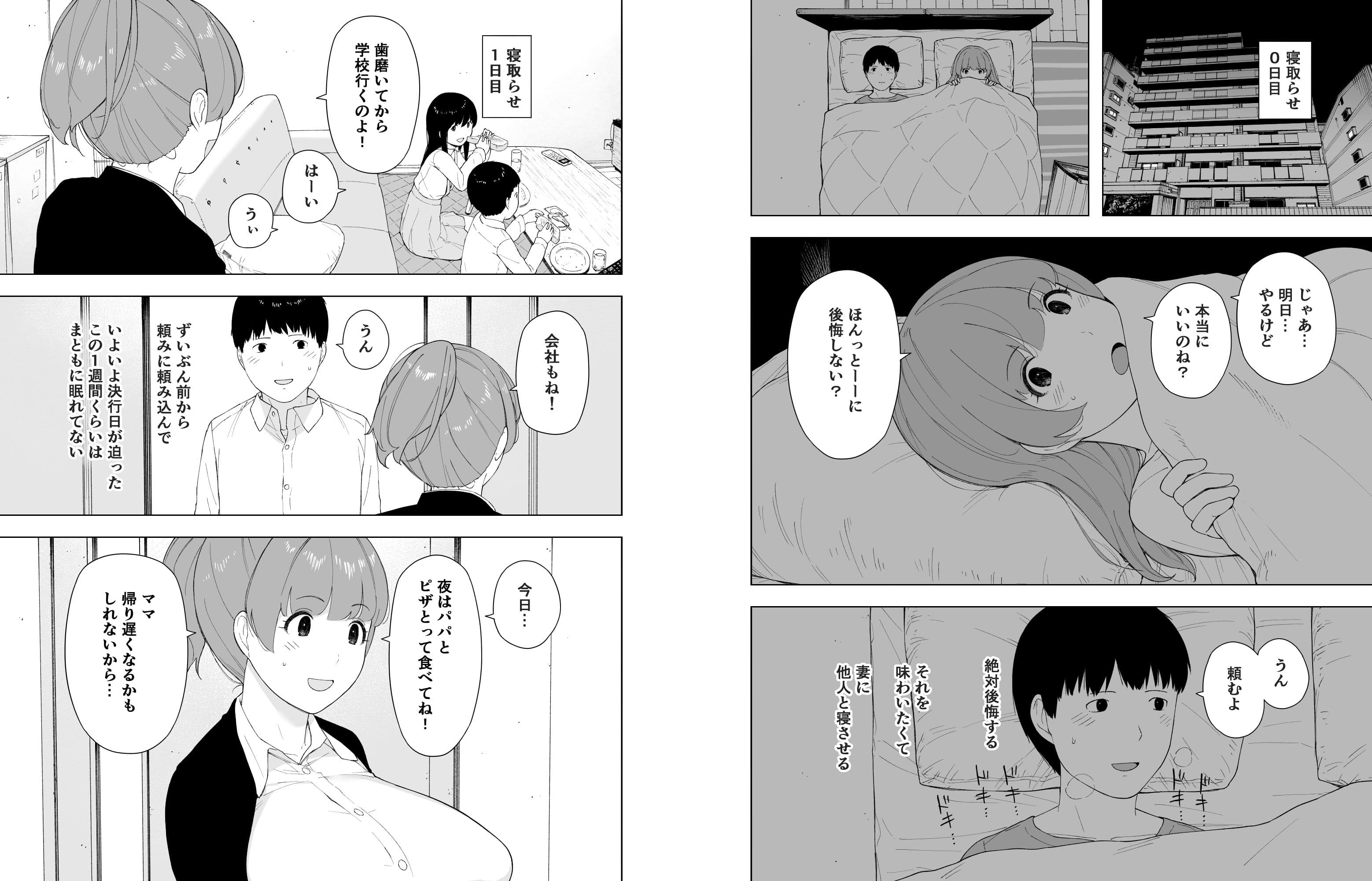 愛妻、同意の上、寝取られ5 〜森口家の母〜 サンプル 4