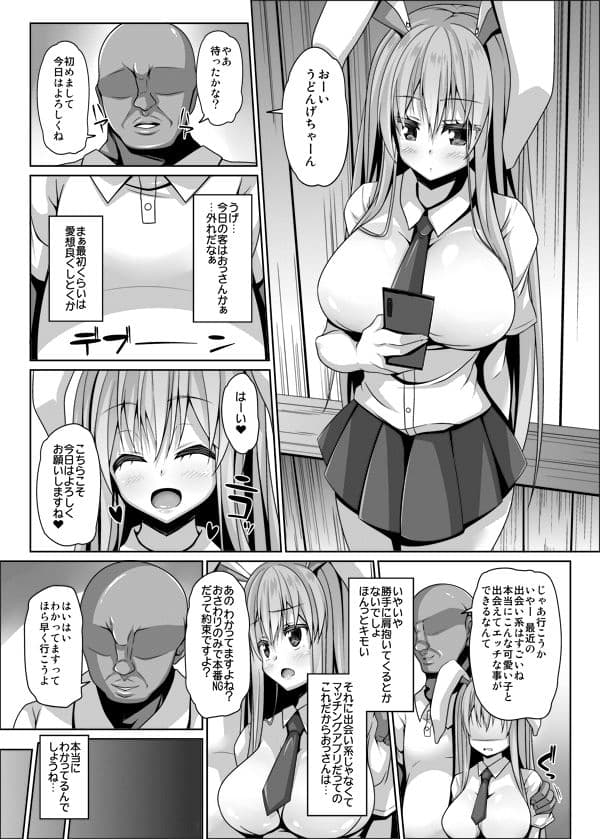 兎の躾けは性的に サンプル 1