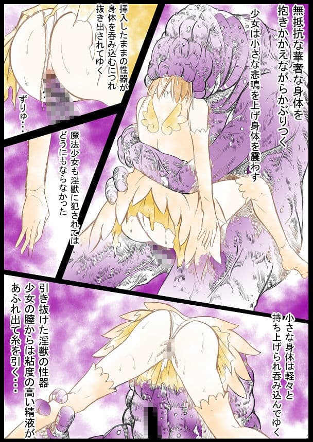 淫獣に丸呑みされる木之本桜ちゃん サンプル 5