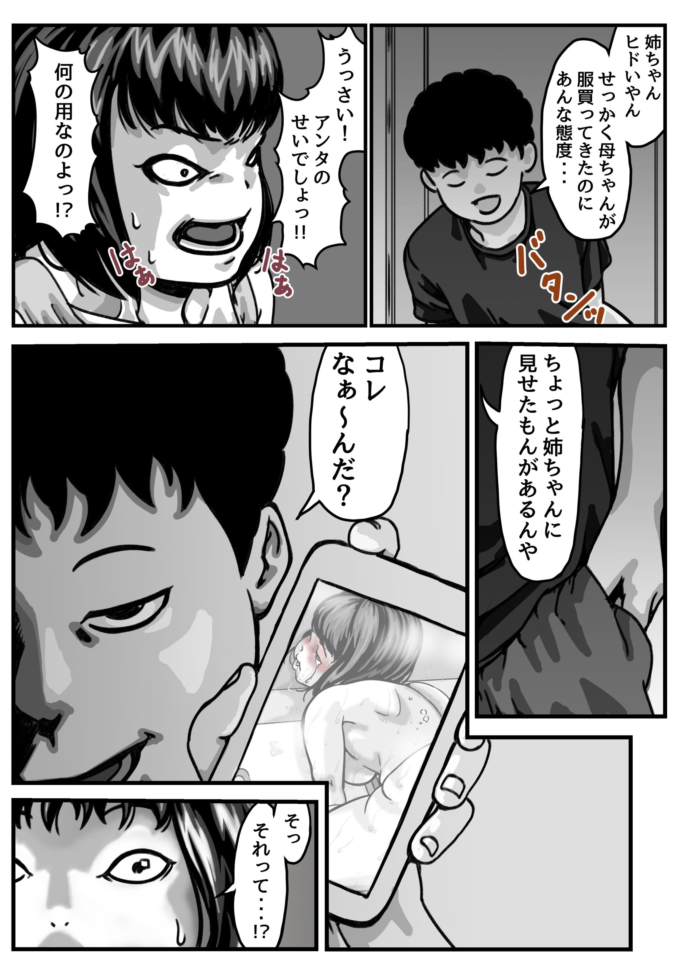 両腕が使えなくなったら弟が調子に乗りだした！ 後編 サンプル 4