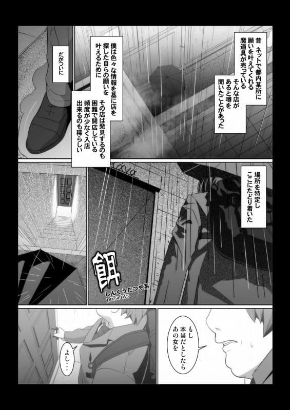 餌〜禁断の魔道具魔法のカード編〜 サンプル 1