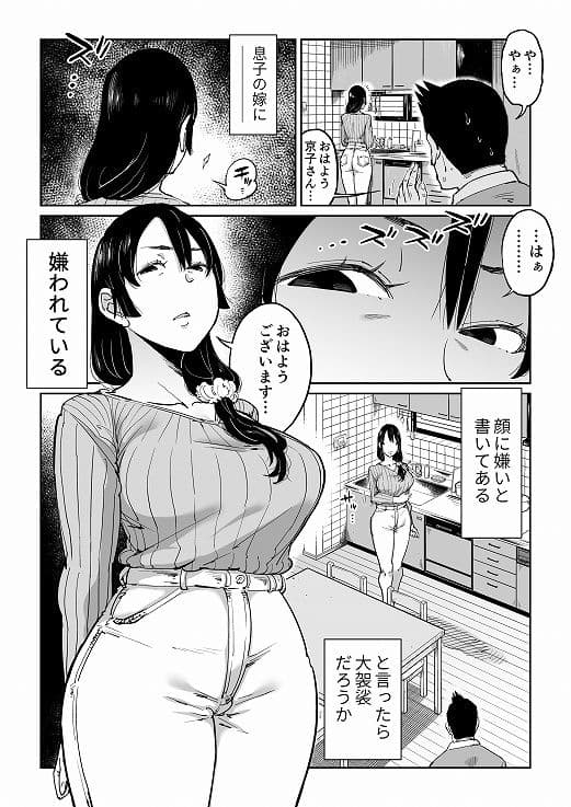 反抗的な息子の嫁に催●かけてみた サンプル 2