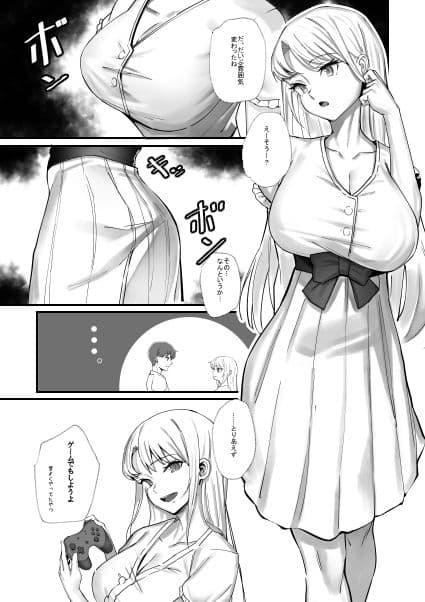 幼馴染がドHに育っていた件について サンプル 1