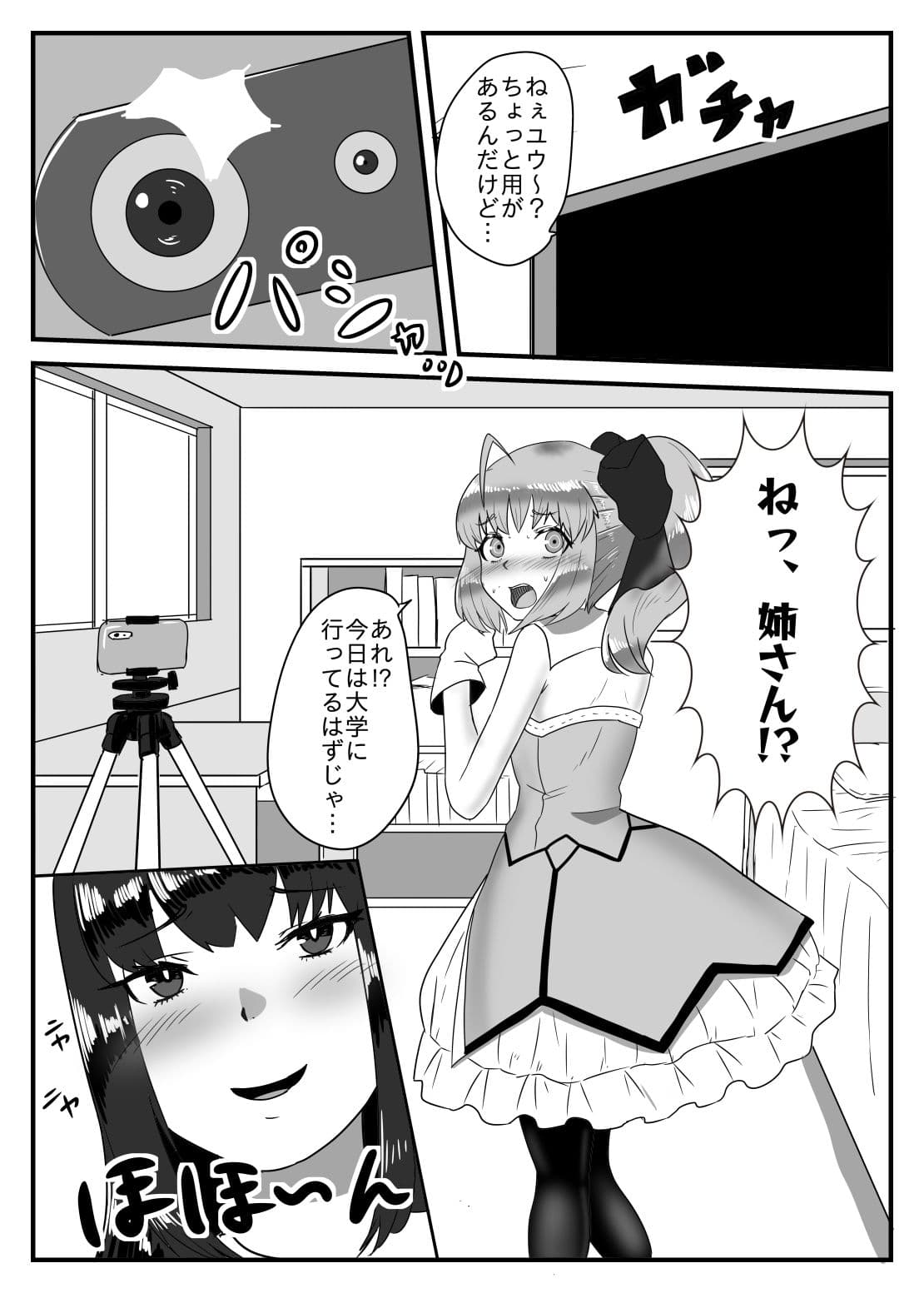 コス×えち サンプル 2