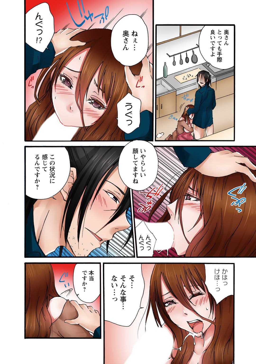 あなた、ごめんなさい 私またイッちゃいますっ！〜隣人男に寝取られた妻の心と体〜【同人版】 サンプル 9