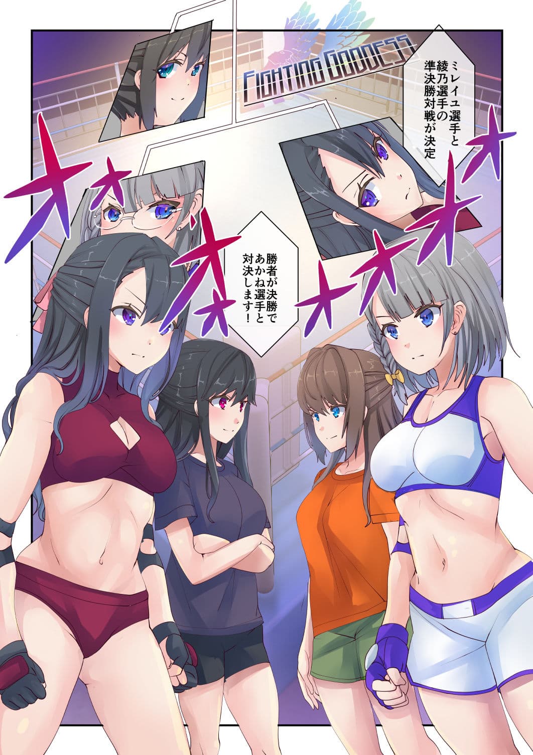 Fighting Goddess S1-4 サンプル 1