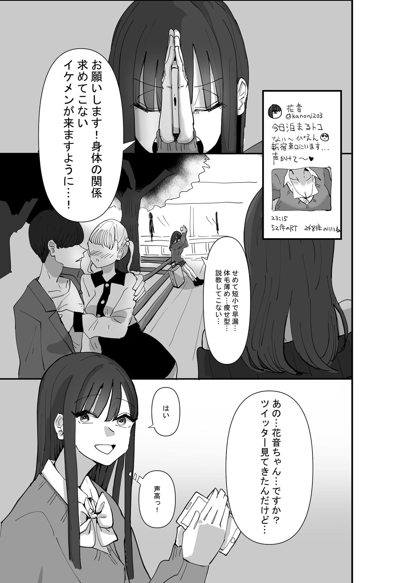 SNSで泊まらせてくれる人を募集したらえちえちお姉さんがやってきた話 サンプル 1