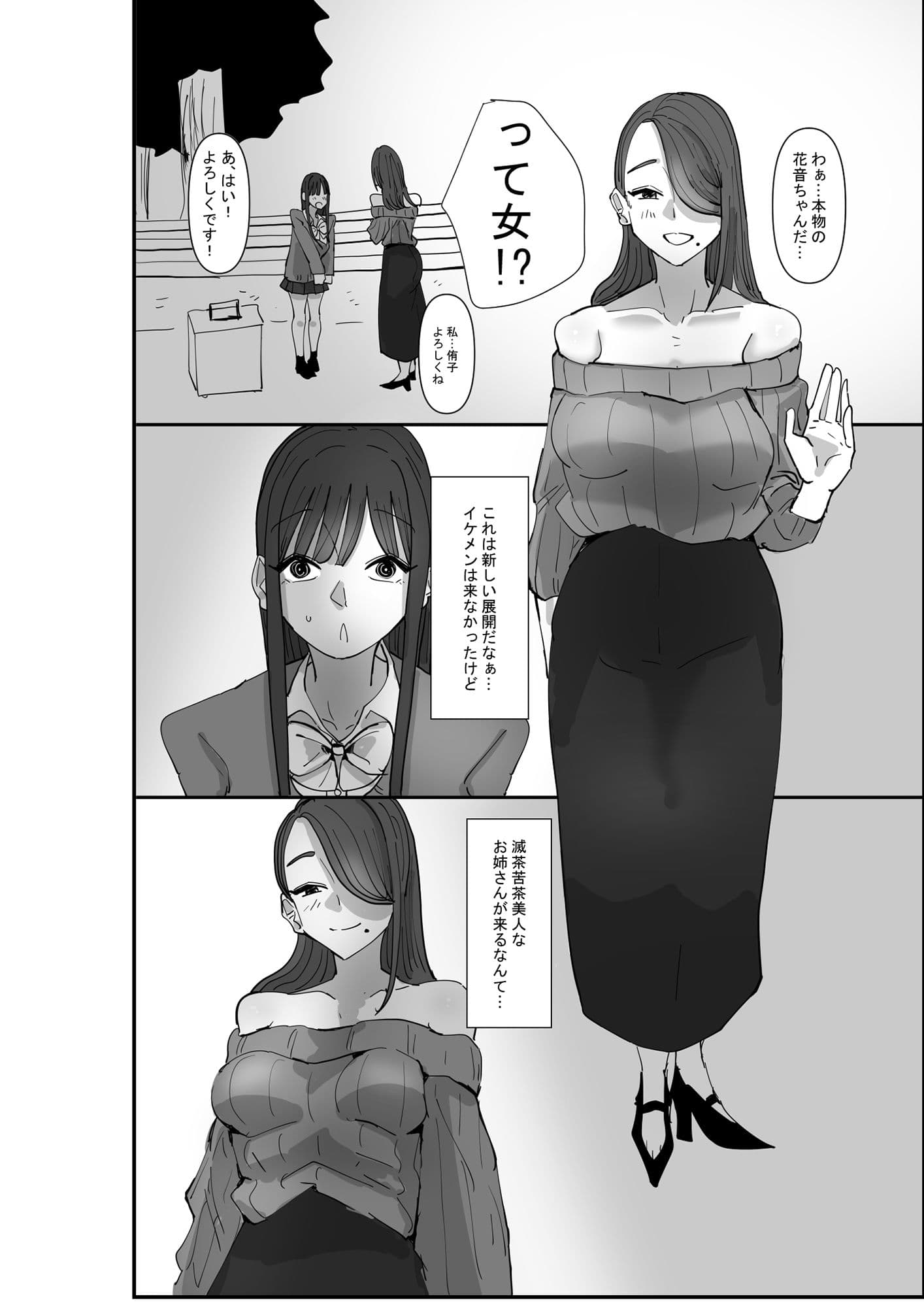 SNSで泊まらせてくれる人を募集したらえちえちお姉さんがやってきた話 サンプル 2