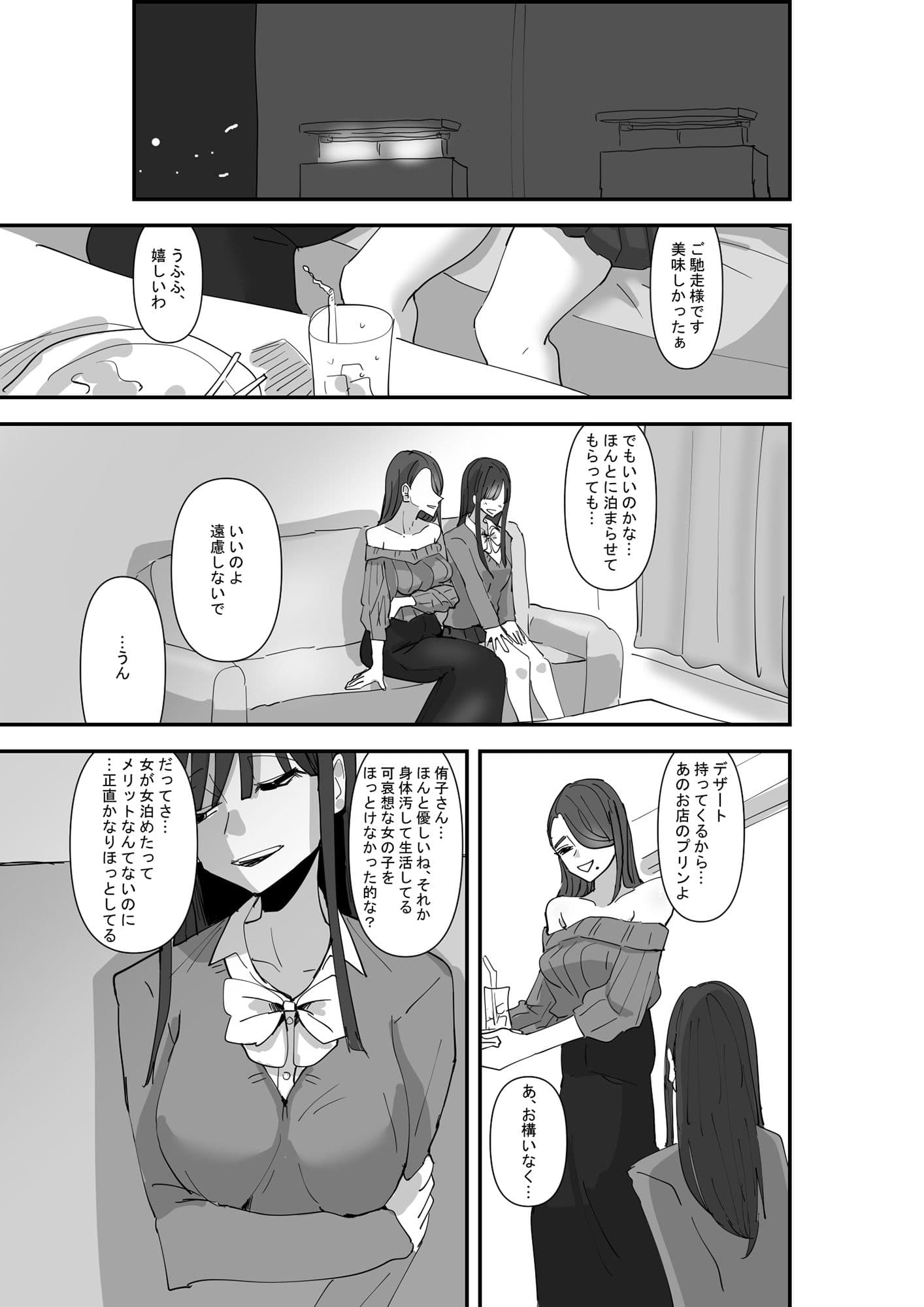 SNSで泊まらせてくれる人を募集したらえちえちお姉さんがやってきた話 サンプル 3