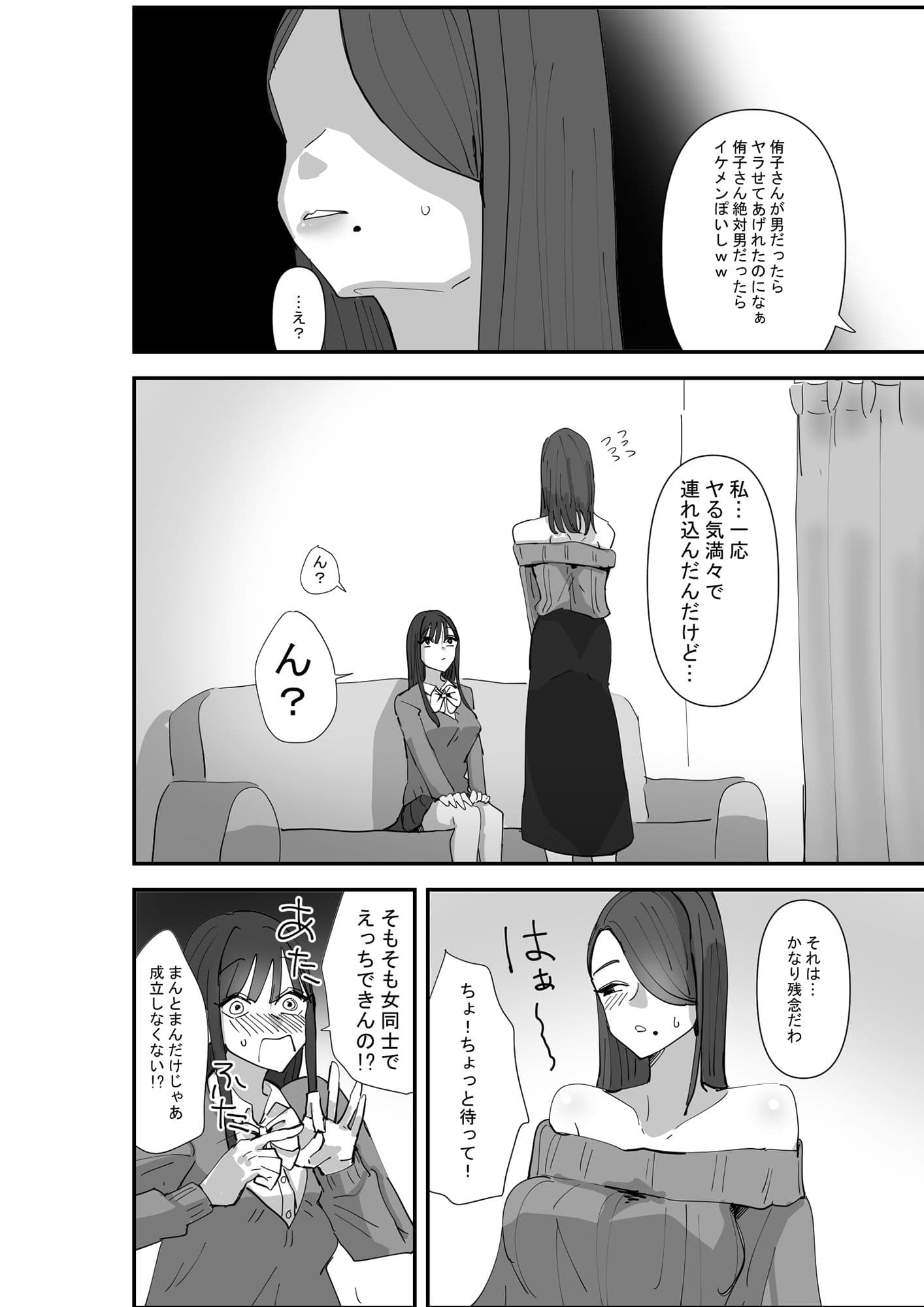 SNSで泊まらせてくれる人を募集したらえちえちお姉さんがやってきた話 サンプル 4