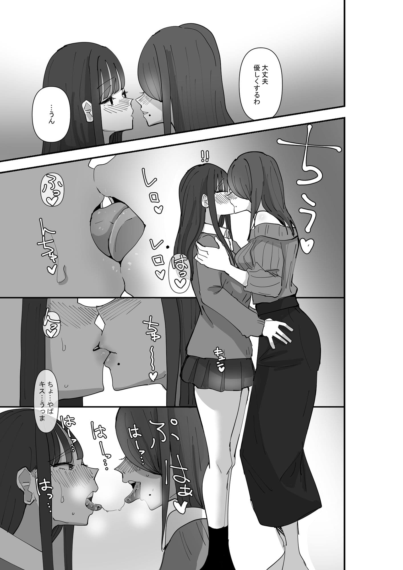 SNSで泊まらせてくれる人を募集したらえちえちお姉さんがやってきた話 サンプル 7