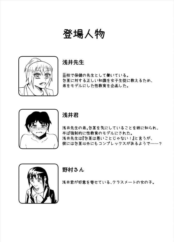 包茎男子で性教育 サンプル 1
