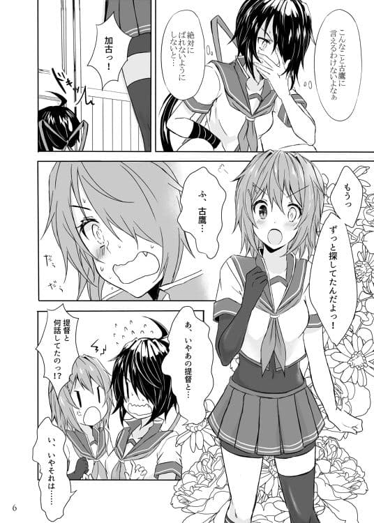 重巡加古は愛しの姉とひとつになりたい サンプル 2