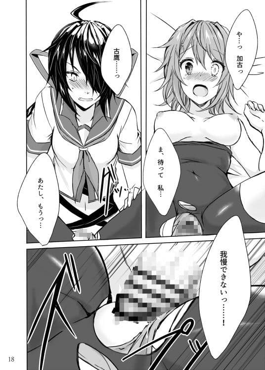 重巡加古は愛しの姉とひとつになりたい サンプル 3