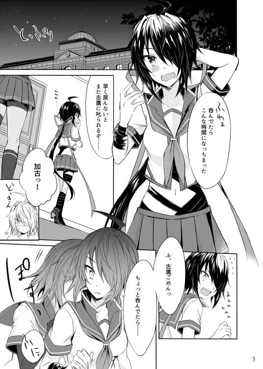 とある重巡姉妹の装甲強化計画〜お姉ちゃんのおっぱいミルクが飲みたいっ！＆妹のおちんぽミルクが欲しい〜 サンプル 2