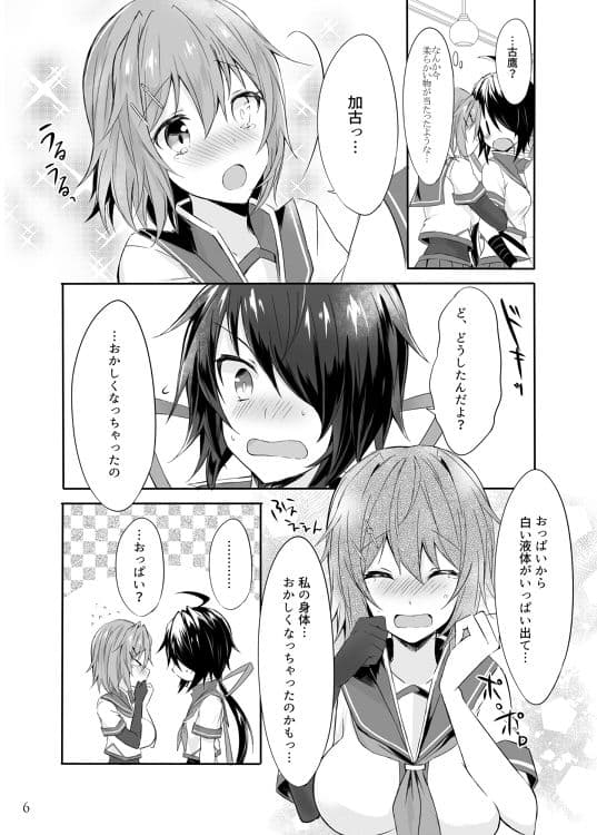 とある重巡姉妹の装甲強化計画〜お姉ちゃんのおっぱいミルクが飲みたいっ！＆妹のおちんぽミルクが欲しい〜 サンプル 3