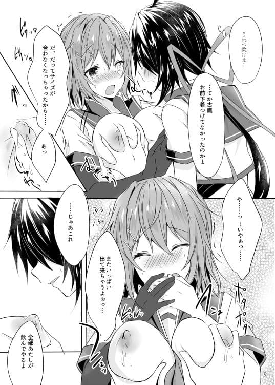 とある重巡姉妹の装甲強化計画〜お姉ちゃんのおっぱいミルクが飲みたいっ！＆妹のおちんぽミルクが欲しい〜 サンプル 5