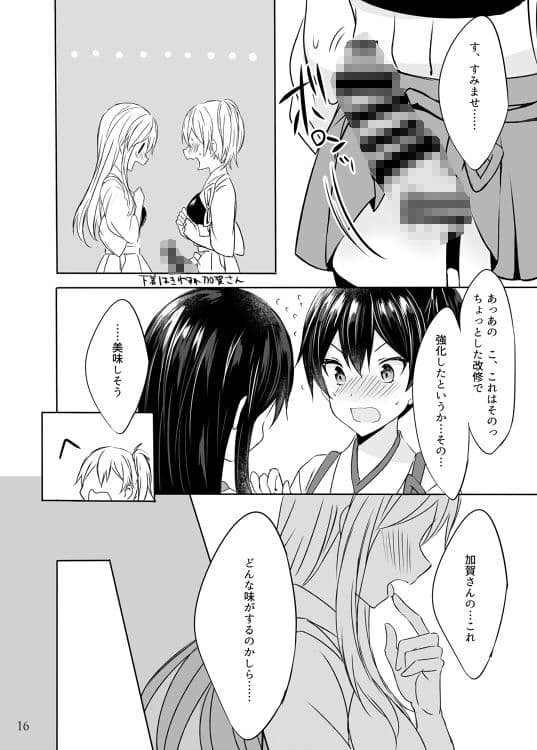 とある恋人達の双成遊戯 サンプル 6