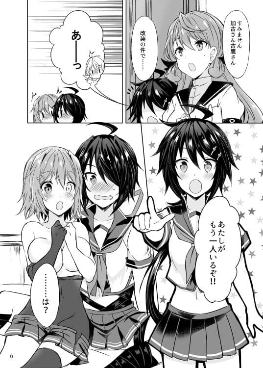 古鷹お姉ちゃん争奪戦！？〜ごっくん ダブル加古おちんぽミルク〜 サンプル 3