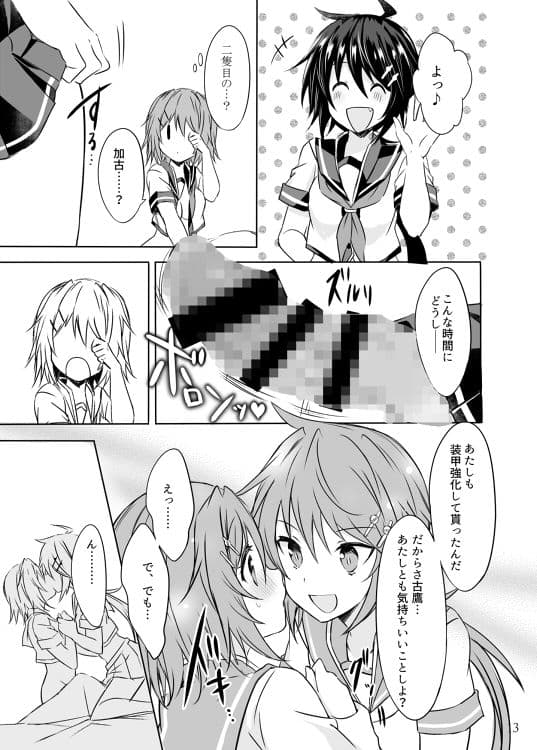 古鷹お姉ちゃん争奪戦！？〜ごっくん ダブル加古おちんぽミルク〜 サンプル 4