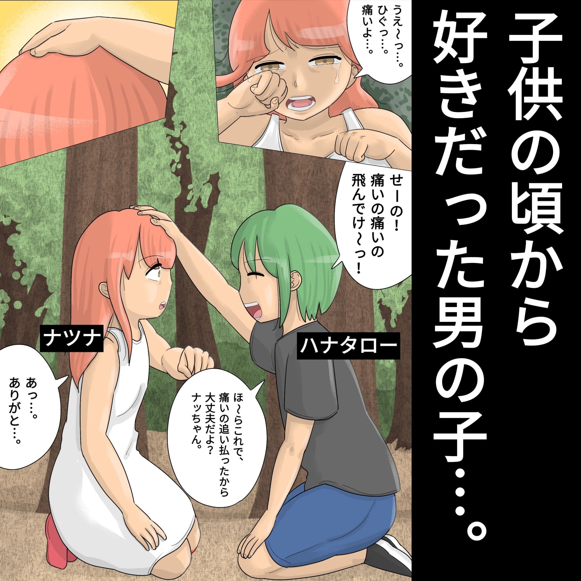 好きだった幼馴染の男子を陸上部の女子に寝取られた夏 サンプル 1